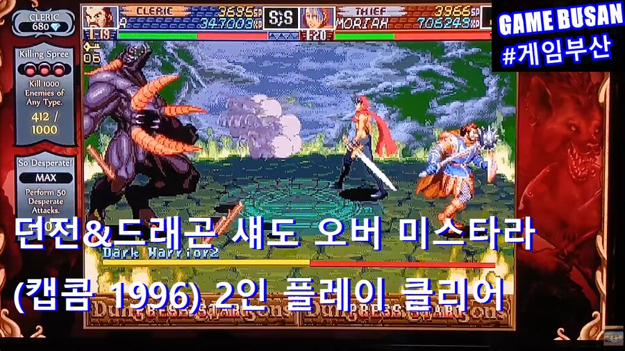 레트로 게임부산 던전앤드래곤 섀도 오버 미스타라(1996) 2인 엔딩까지_1.png