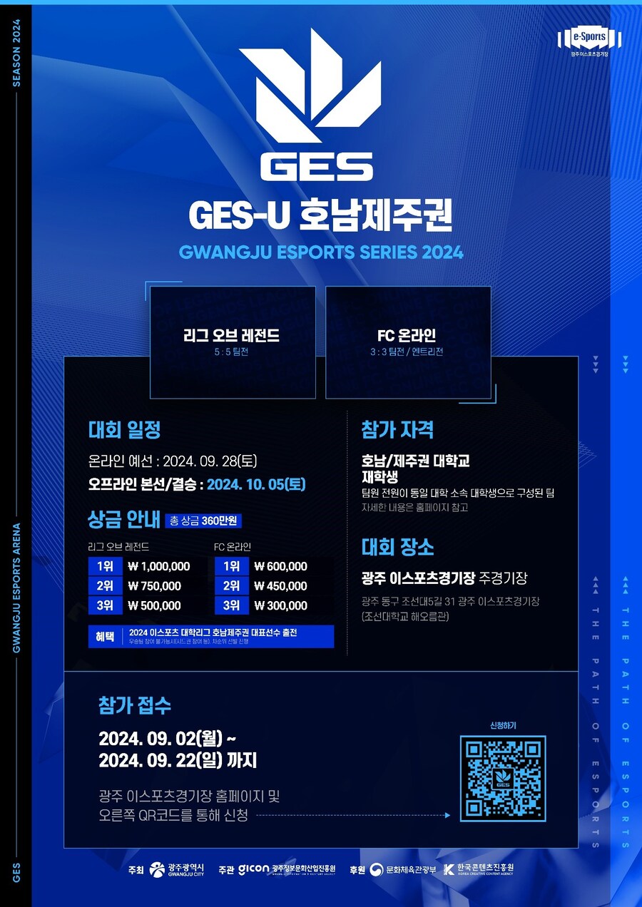 🔥[모집] 호남·제주권 대학교 최강자를 찾아서! GES-U 대회🔥_1.jpg