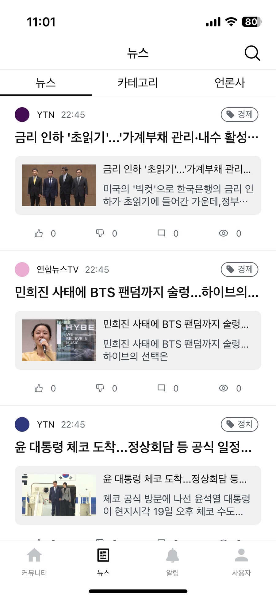 [앱] 내가 보려고 만든 뉴스 앱 (+커뮤니티)_1.png