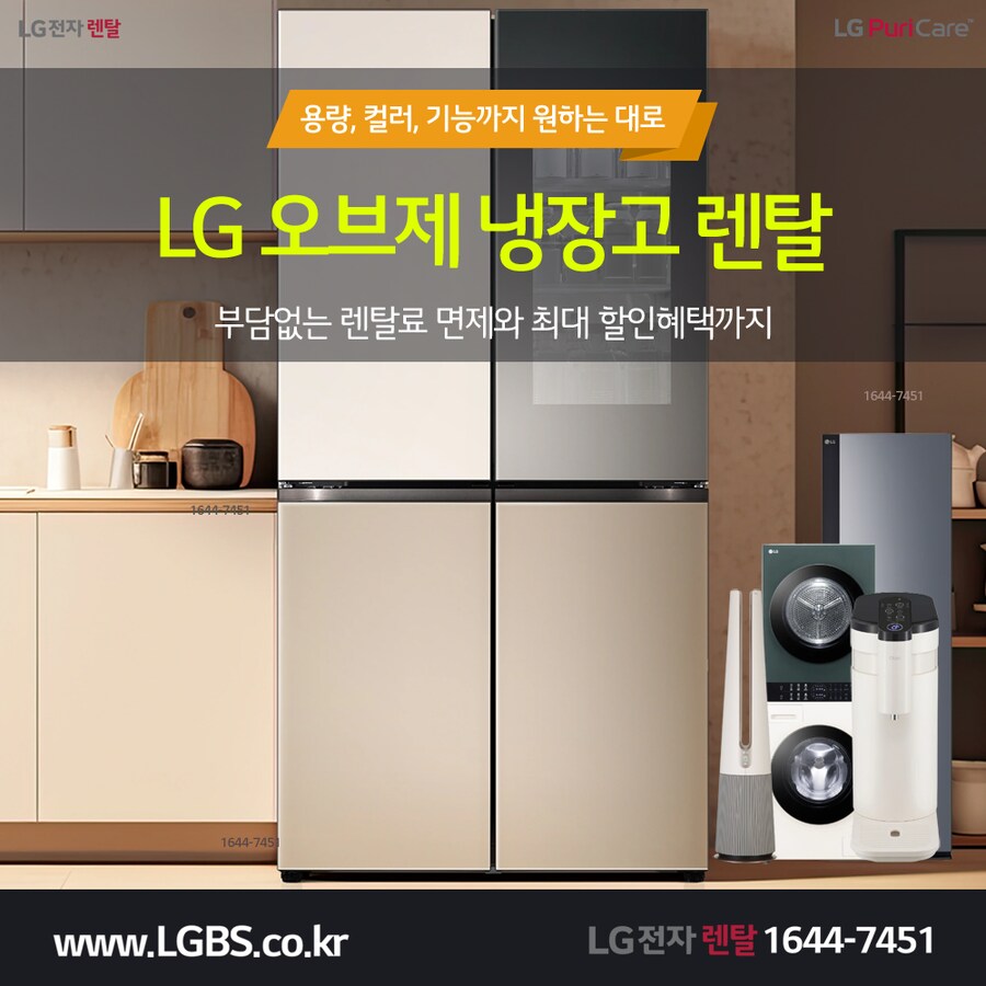 [LG전자] LG STEM 냉장고 렌탈! 정수기! 청정기! 주방세탁! 사은혜택!_1.png