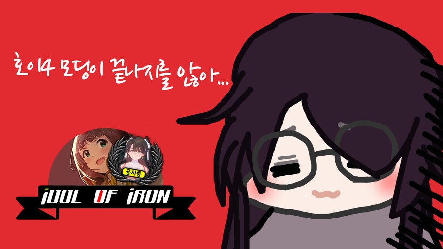 [마이크 X] 1부능선 넘어간 호이4 모딩 라디오, 그리고 빙구 하나_1.png