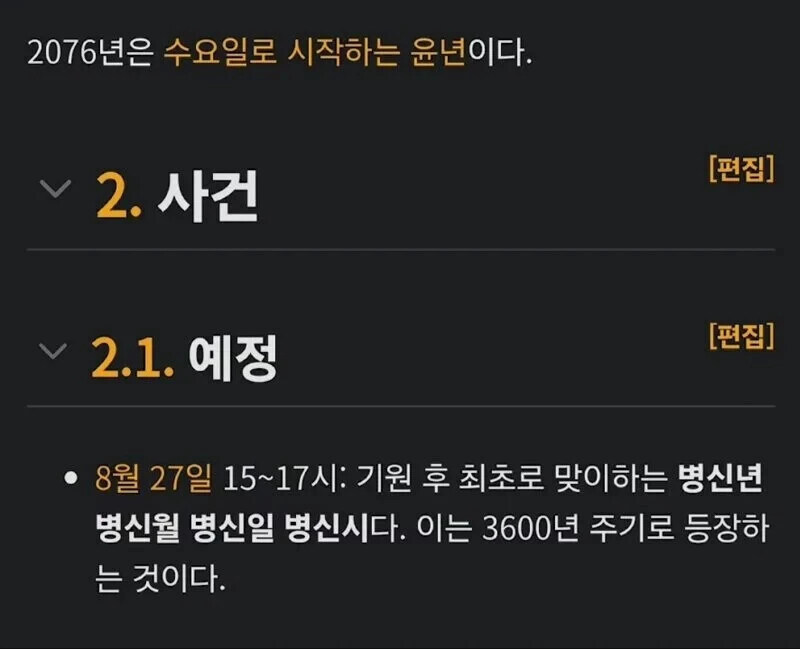 2076년 8월 27일 5시까지는 살아있어야 하는 이유_1.jpg