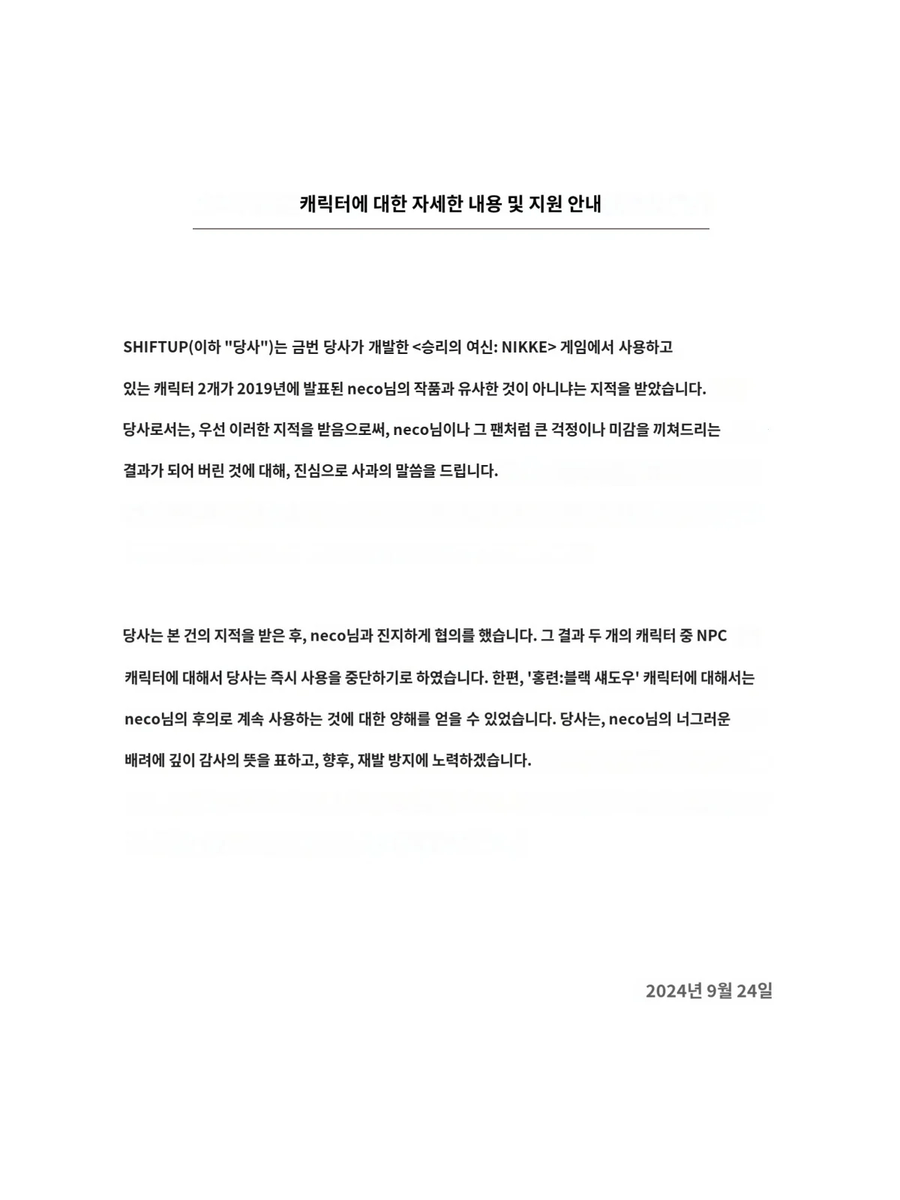시프트업 니케 표절 관련 원작자에게 사과_6.webp