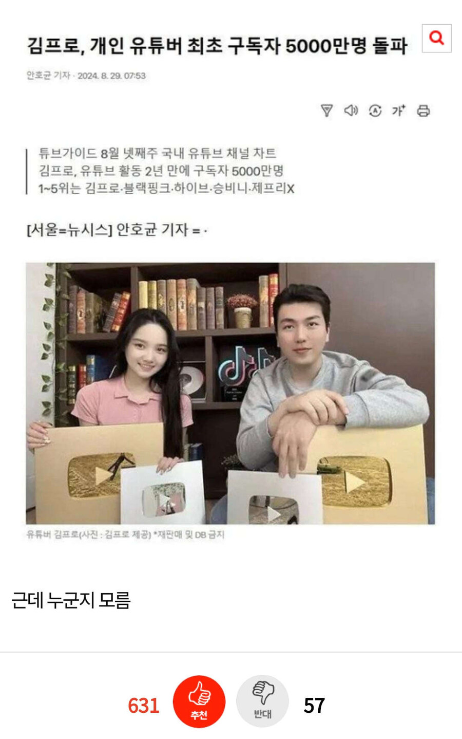 한국 최초 5000만 유튜버_1.jpg