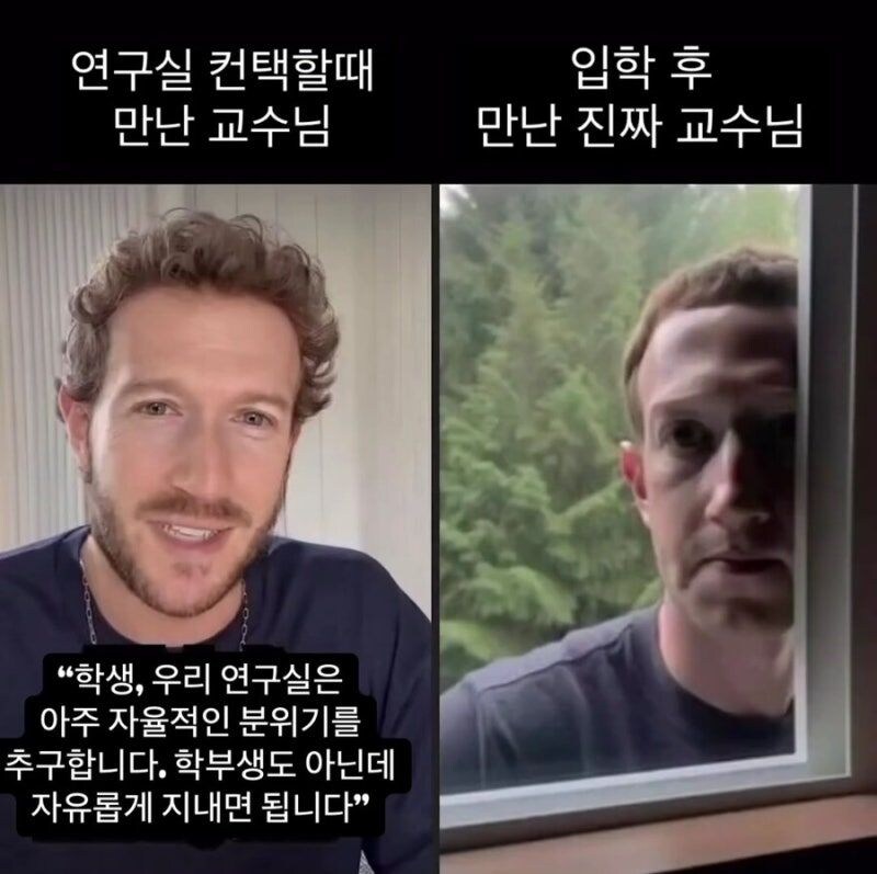 연구실 들어가기전vs 들어간후 교수님_1.jpg