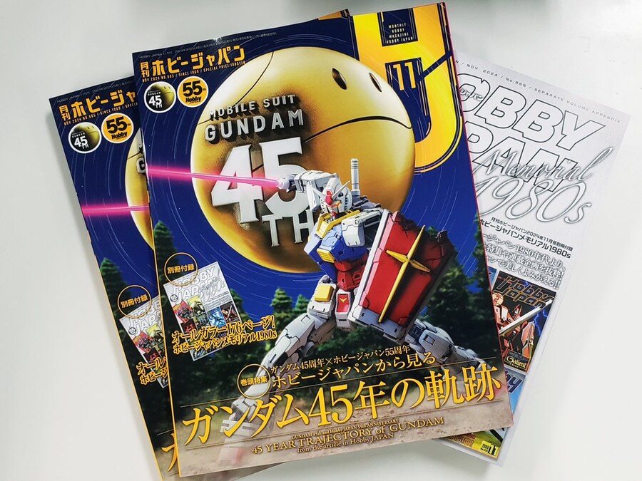 [하비재팬] 2024년 11월호는 건담 45주년×하비 재팬 55주년 특집_1.jpg