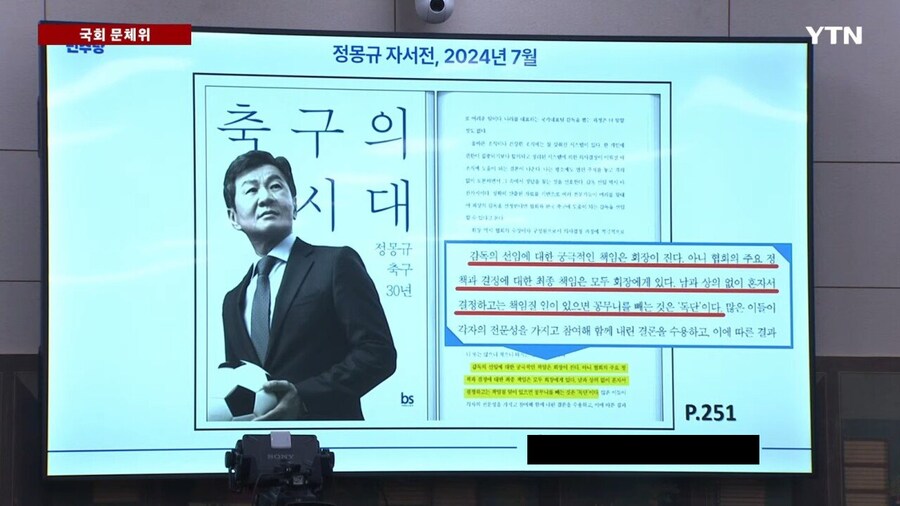 축협) 정몽규가 청문회에서 보여준 화려한 팩트 폭격_2.png