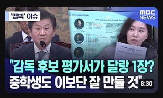 축협) MBC 칼 갈았네 ㅋㅋㅋㅋㅋ_4.png