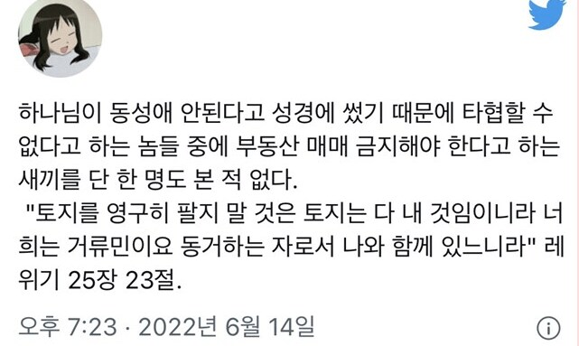 부동산) 하나님이 부동산 매매 금지시키지 않았습니까?_1.png