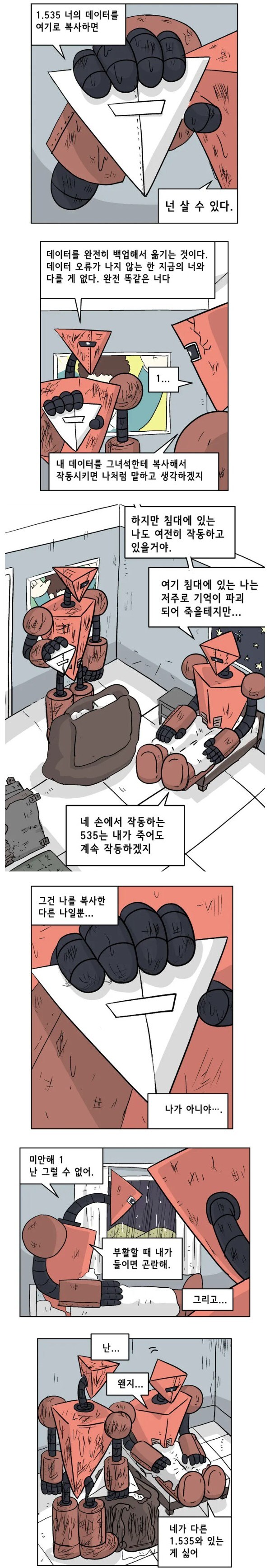 로봇으로 고찰하는 철학 문제.manhwa_1.jpg