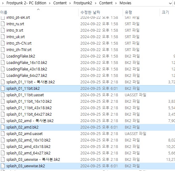 인트로 스킵 방법 (파일 교환/삭제)_1.png
