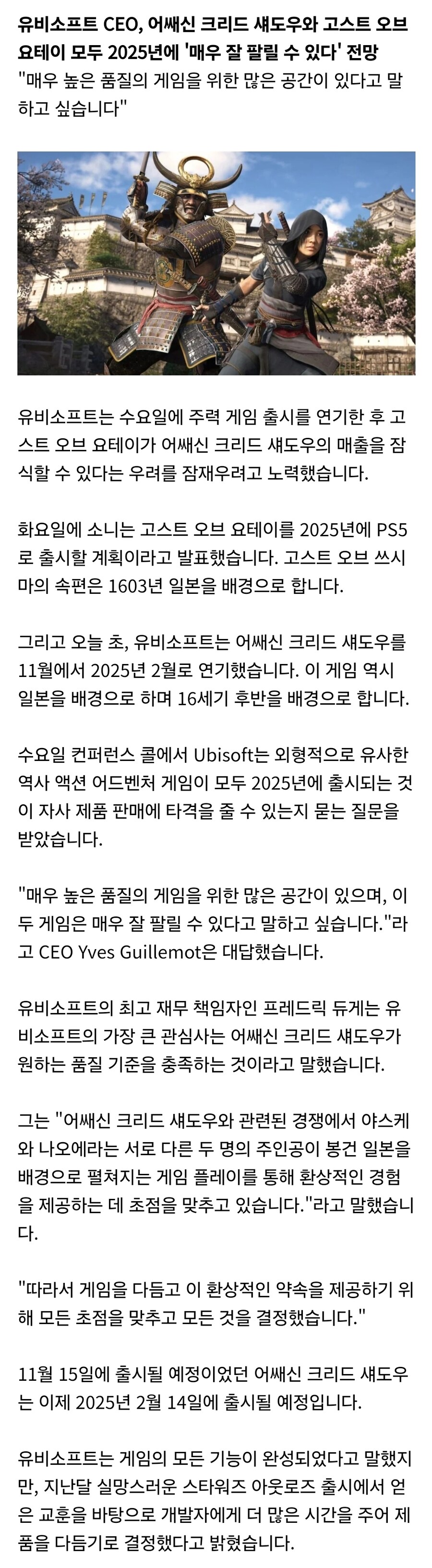 유비)CEO의 어크 섀도우 vs 고스트 오브 요테이 답변_1.jpg