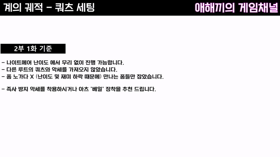 [계의 궤적] (약스포) 쿼츠세팅 03 - 제2부 1화 (K루트) 기준 입니다._1.png