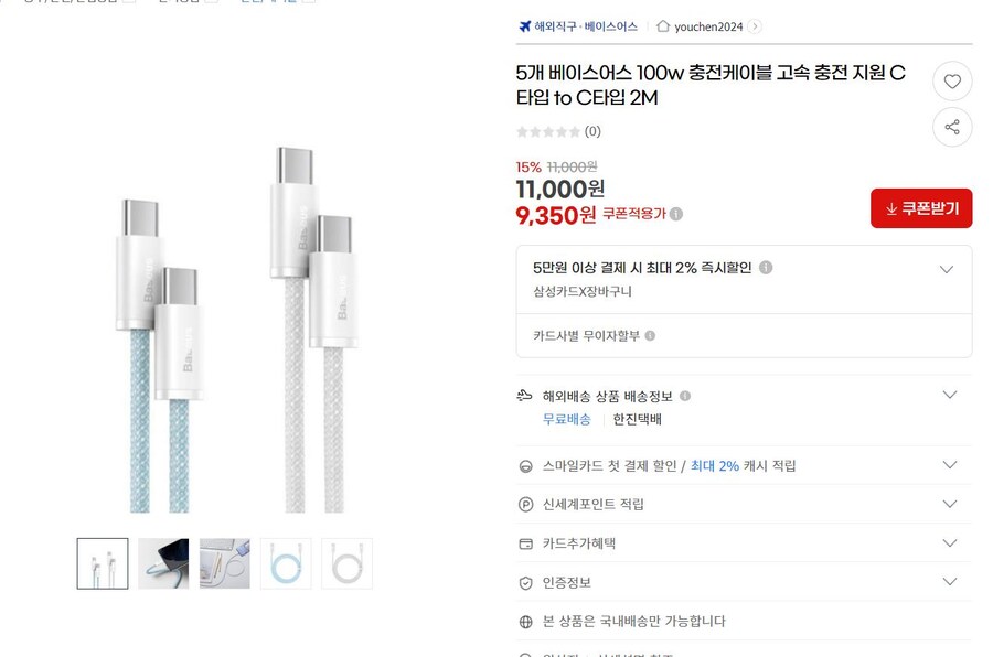 [지마켓] 5개 베이스어스 100W C to C 2M 케이블 (9,350원/무배)_1.jpg