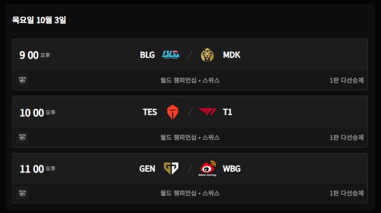 [LOL] 2024 월드 챔피언십 스위스 스테이지 대진&일정_2.png