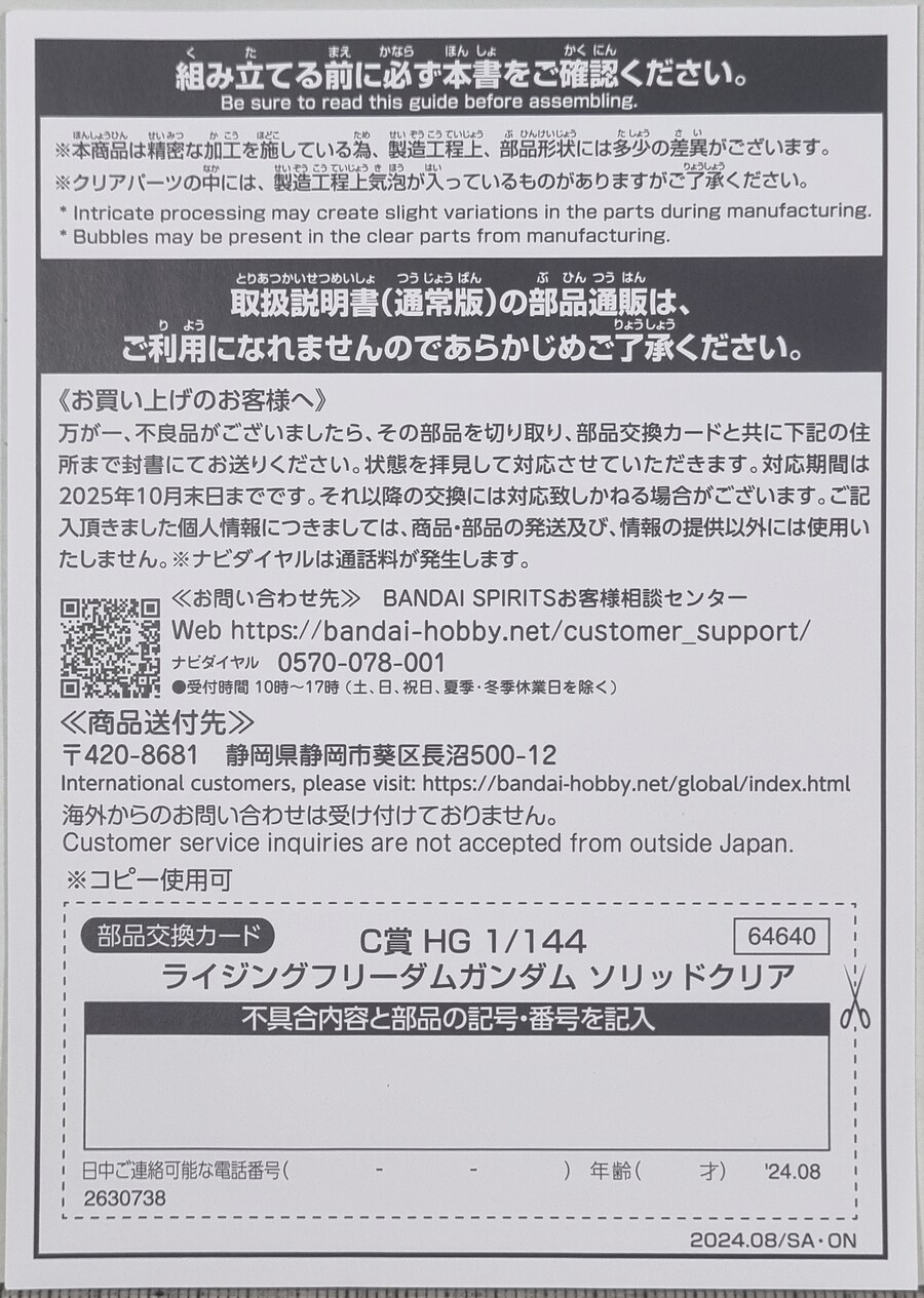 HG 라이징 프리덤 솔리드 클리어 박스 아트 런너 설명서_9.jpg