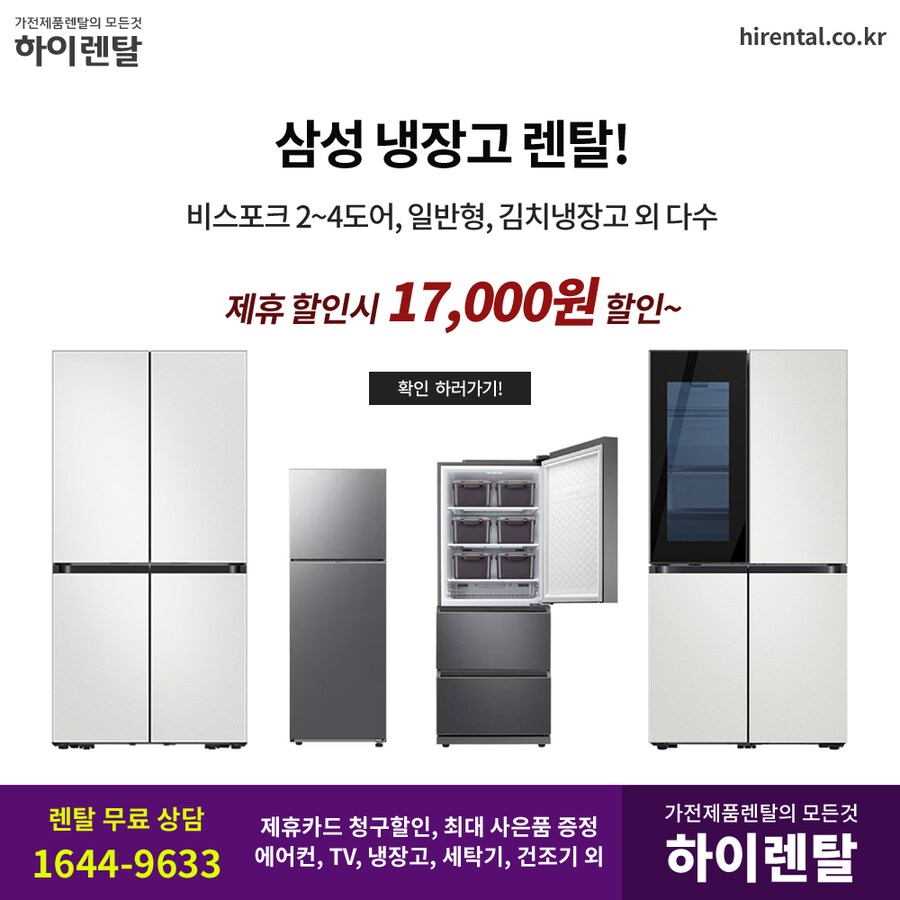 [하이렌탈] 삼성냉장고렌탈, 티비, 세탁기, 건조기, 운동기구, 할인, 현금지원_1.png