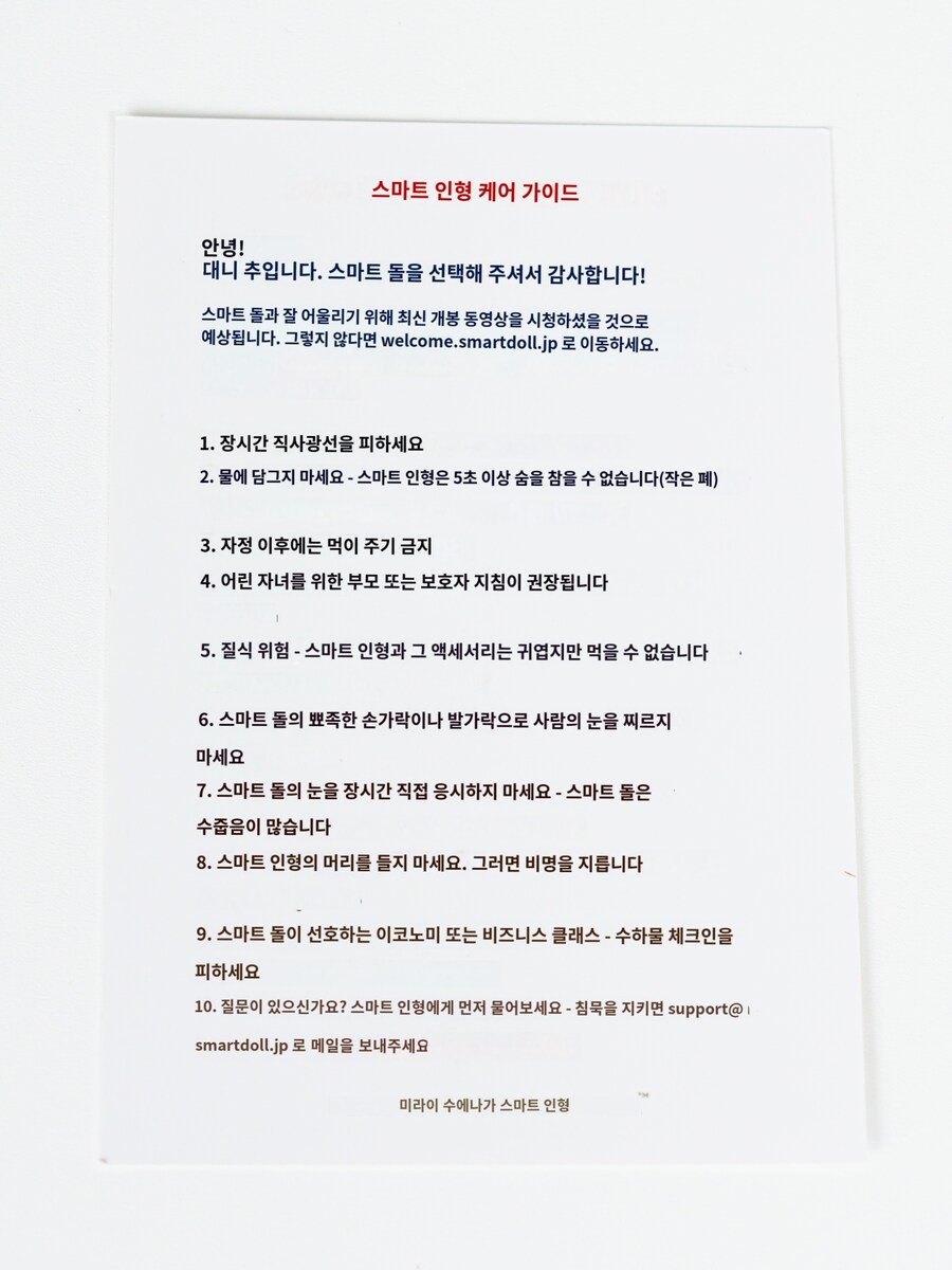 스마트돌 카나타 언박싱_7.jpg