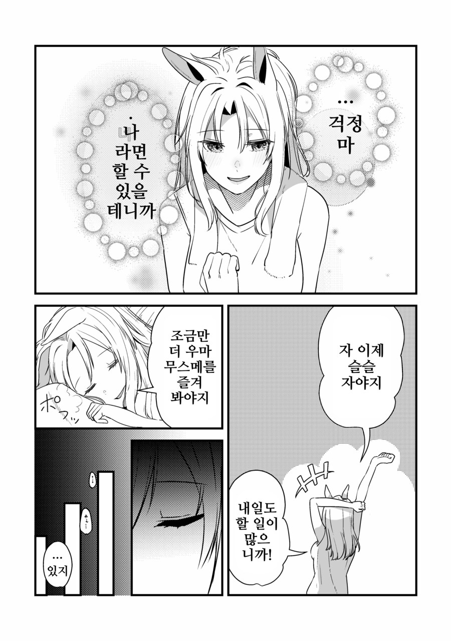 말딸/핫산)우마무스메가 돼버린 트레이너 1~38.manhwa_100.png
