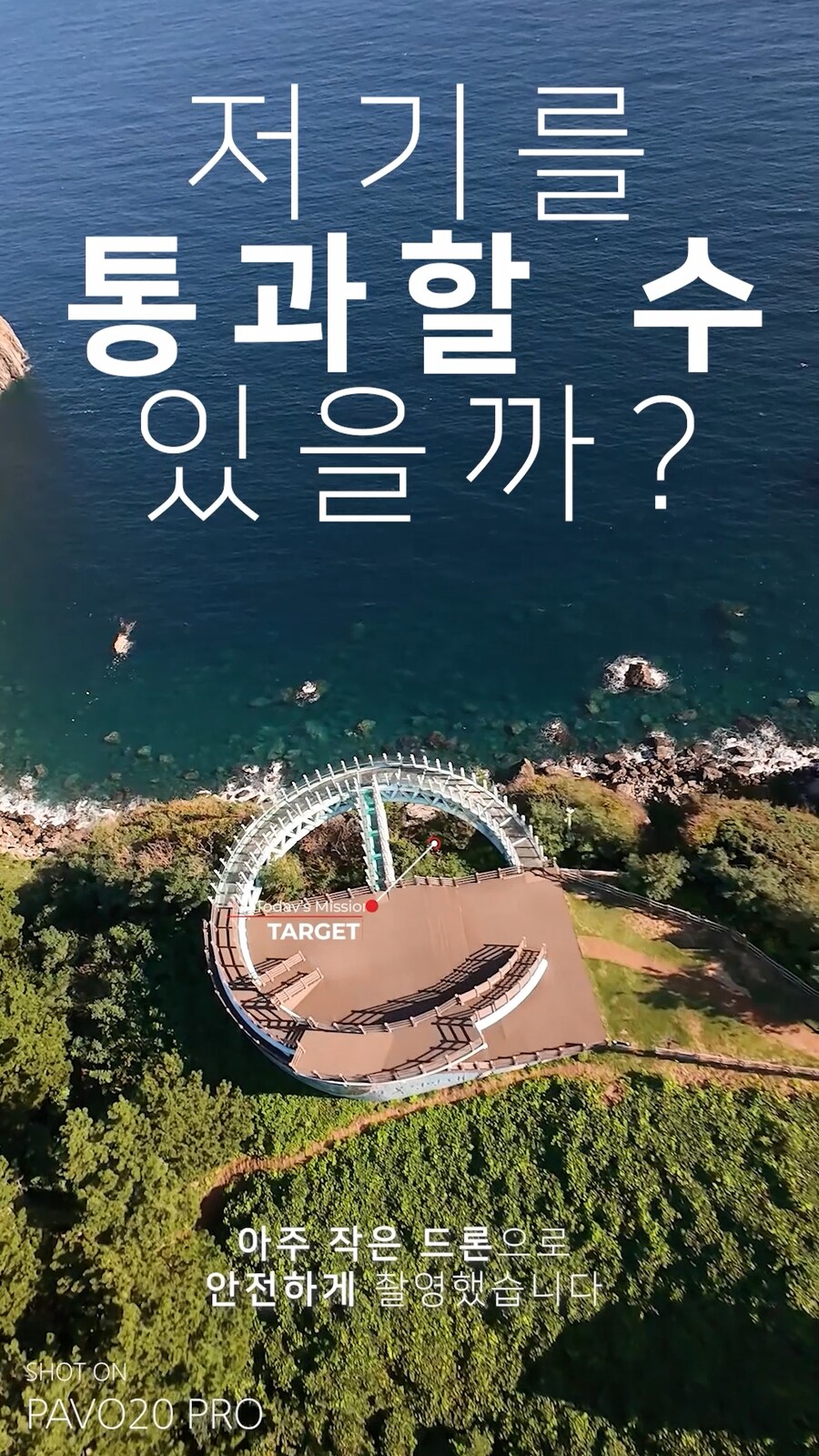 정말 다리가 후달리는 울릉도의 전망대_1.jpg