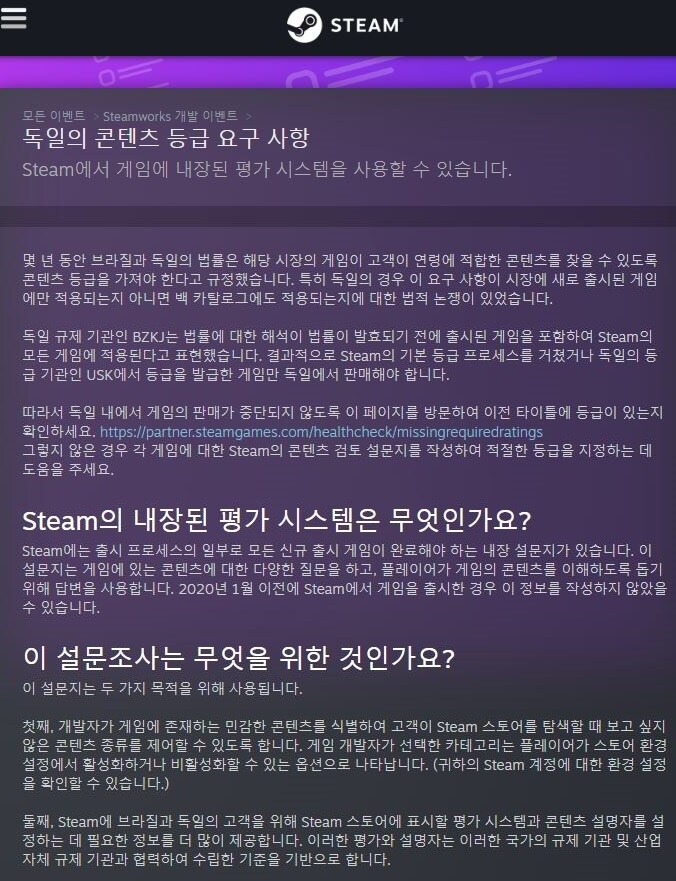 독일 게임 규정에 따라 스팀에서 연령등급 없는 게임 숨김처리 예정_2.jpg