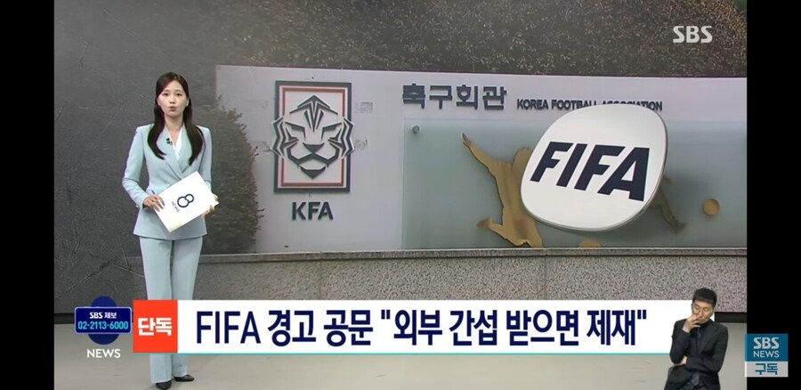 축협) FIFA 경고 공문 "외부간섭 받으면 제재"_1.jpg
