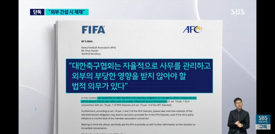 축협) FIFA 경고 공문 "외부간섭 받으면 제재"_3.jpg
