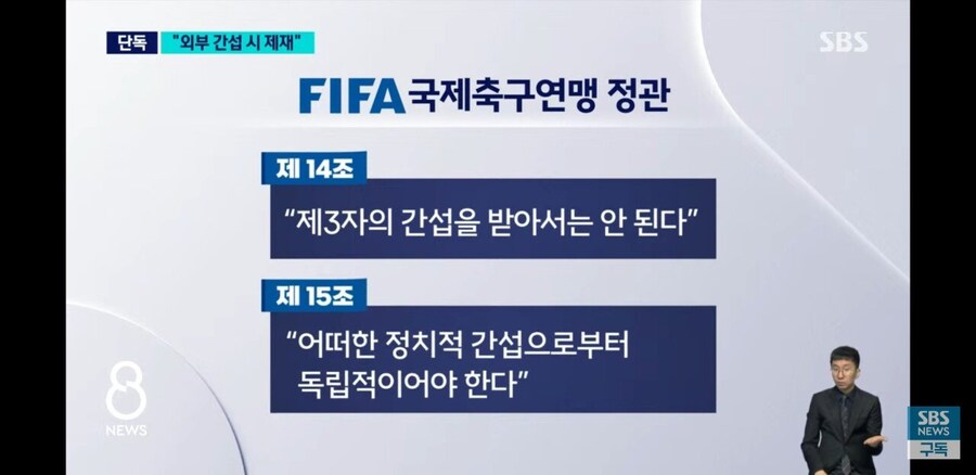 축협) FIFA 경고 공문 "외부간섭 받으면 제재"_4.jpg