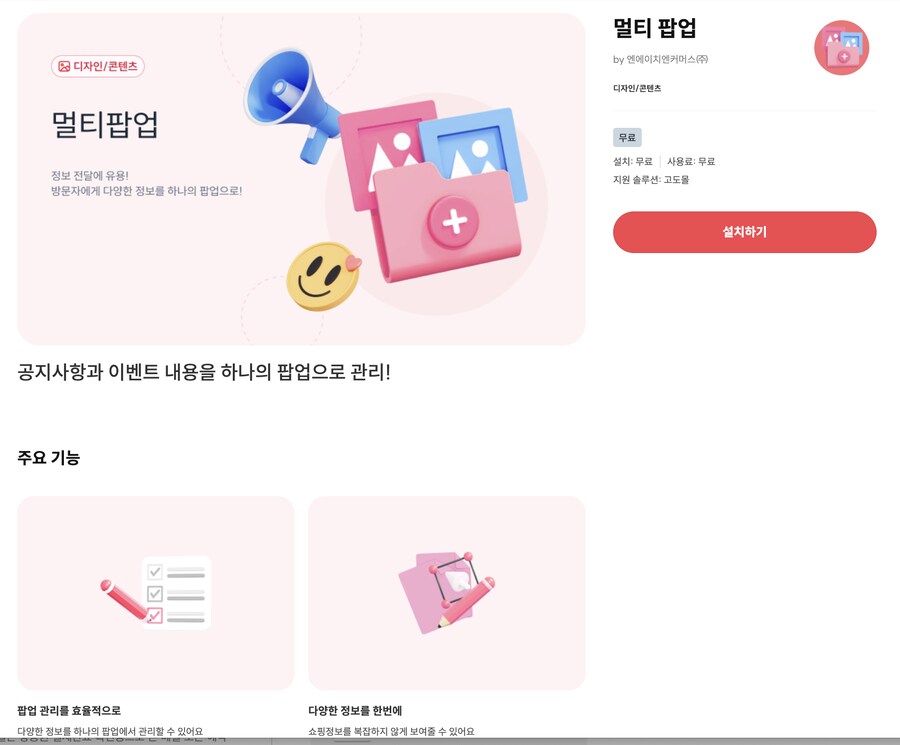 [고도몰앱추천] 자사몰 공지와 이벤트 내용을 하나의 팝업으로 관리하는 방법_1.png