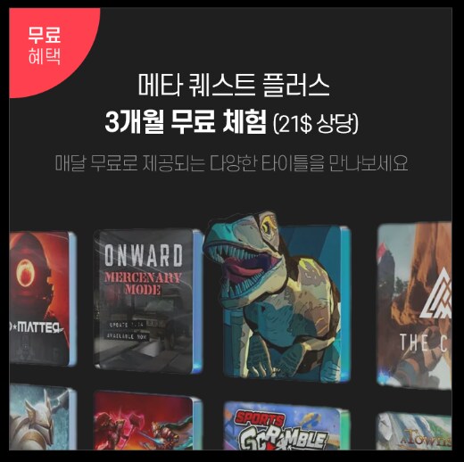 애플에 선전포고, 메타퀘스트3s 차세대 VR 프리오더 혜택 와장창_15.png