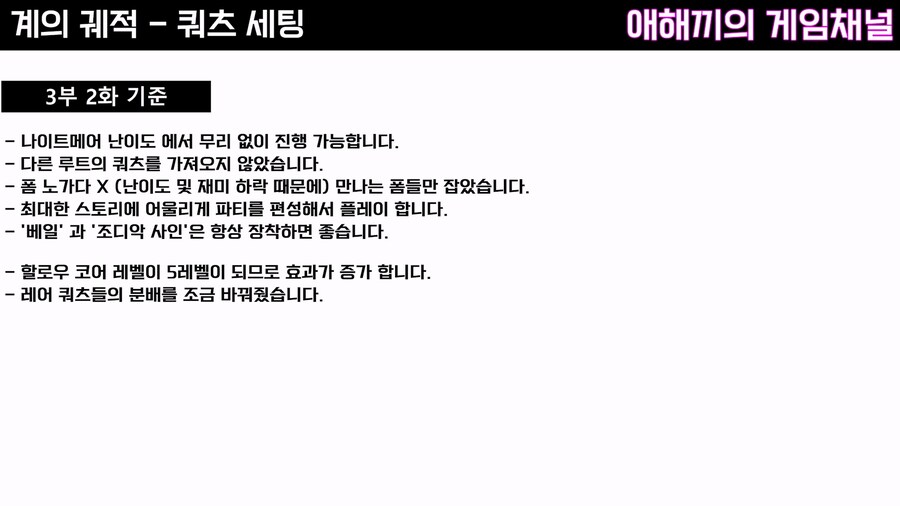 [계의 궤적] (약스포) 쿼츠세팅 09 - 제3부 2화 (V루트) 기준 입니다._1.png