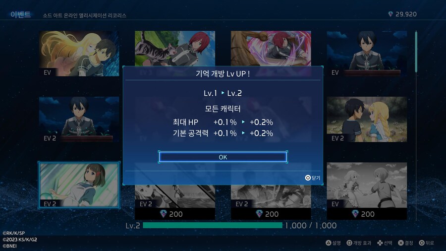 아카이브 갤러리 해금시 능력치 상승_2.jpg
