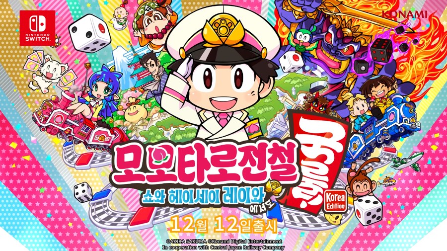 [Official]모모타로전철~쇼와 헤이세이 레이와에서도 국룰 PV 한국어_24.png