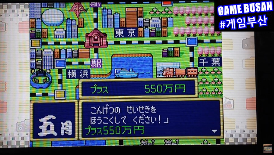 Pc-engine 슈퍼 모모타로전철 2 (1991) 플레이 영상_7.png