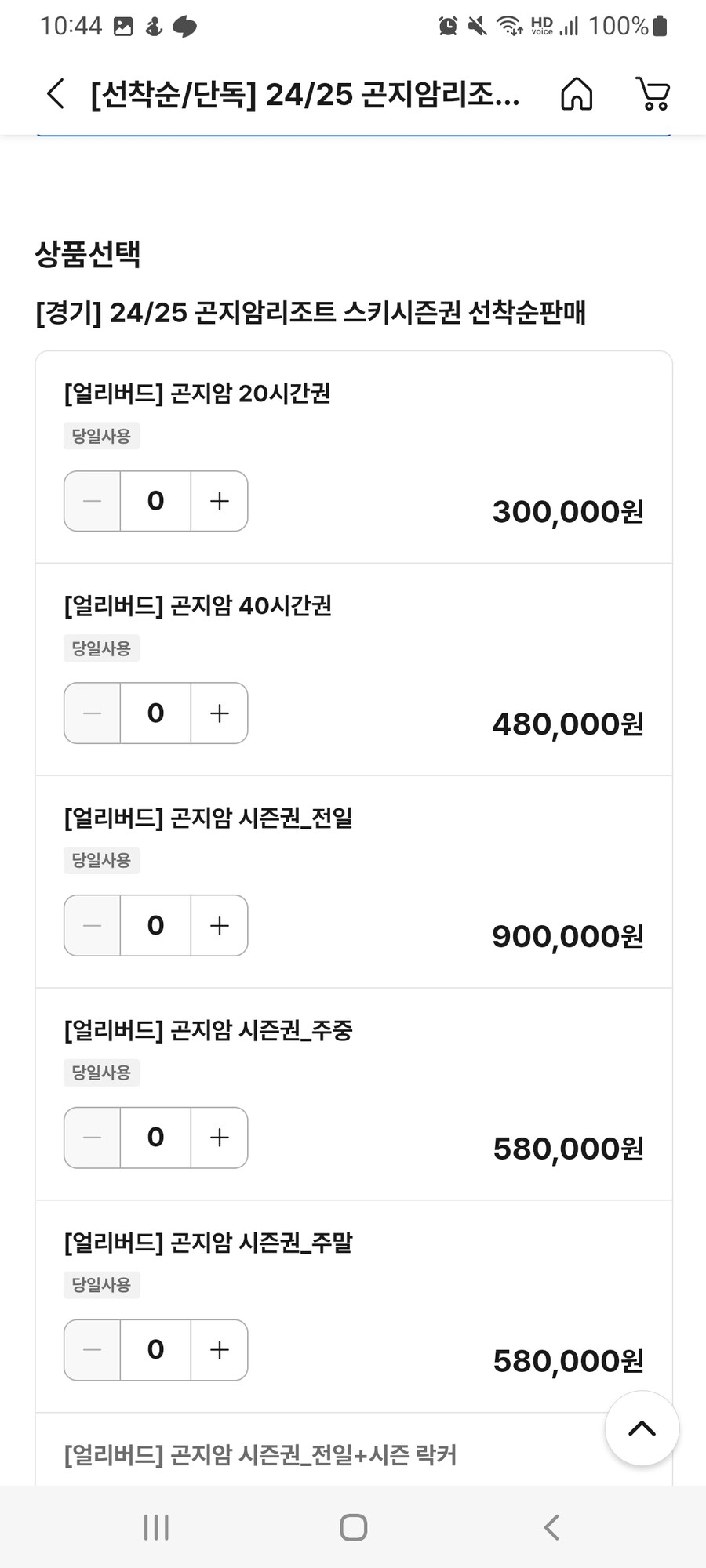 24/25 곤지암리조트 시즌권 얼리버드 (~10/13)_1.jpg