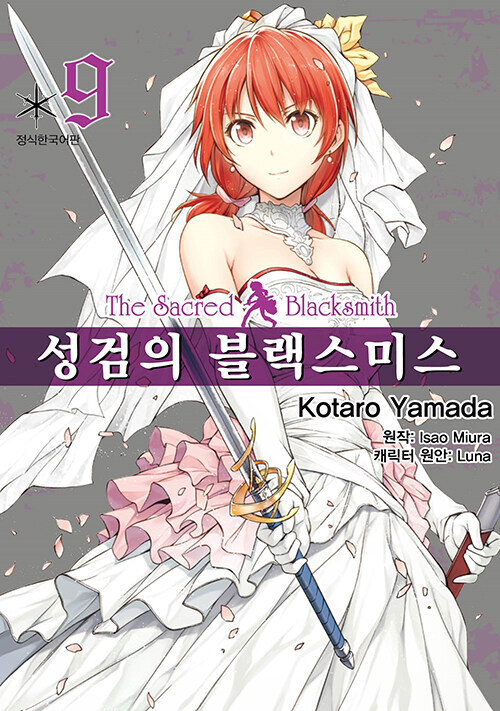 성검의 블랙스미스 (완결) 4년만에 정발_1.jpg