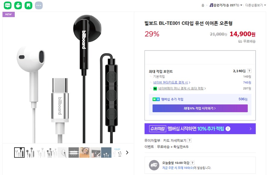 [네이버] 빌보드 C타입 유선 이어폰 BL-TE001 / 14,900원 무료배송_1.png