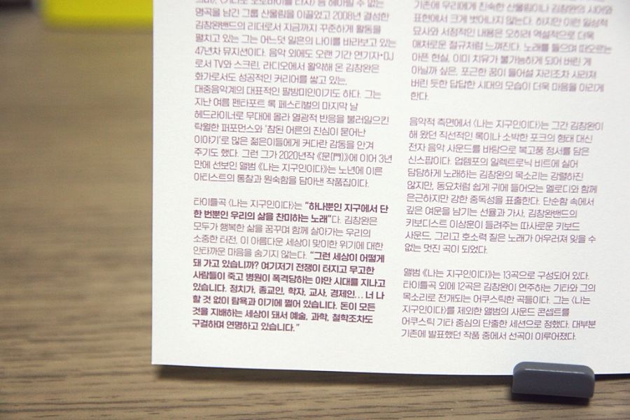 김창완~나는 지구인이다~_16.jpg