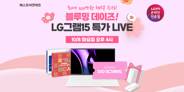 [네이버] LG그램 X 블루밍데이즈 특가 라이브_1.jpg