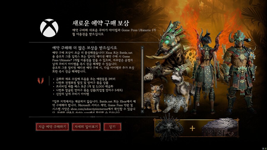 [ 4K UHD ] 디아블로4 증오의 그릇 예약 구매 인증 완료, 첫날_1.png