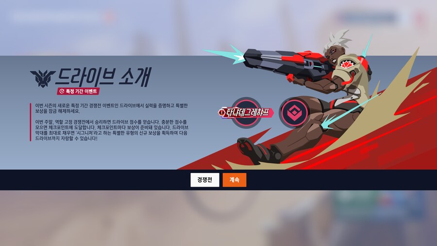 [ 4K UHD ] 오버워치2 경쟁전 드라이브_1.png