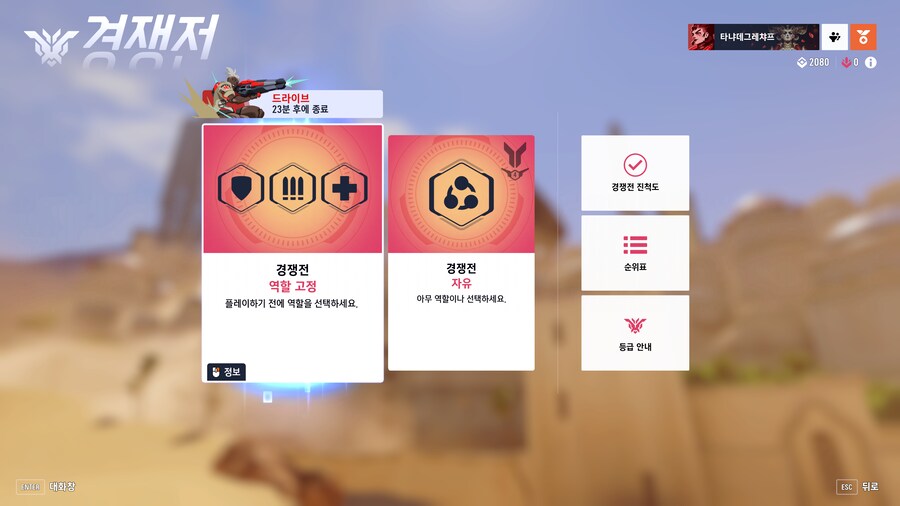 [ 4K UHD ] 오버워치2 경쟁전 드라이브_3.png