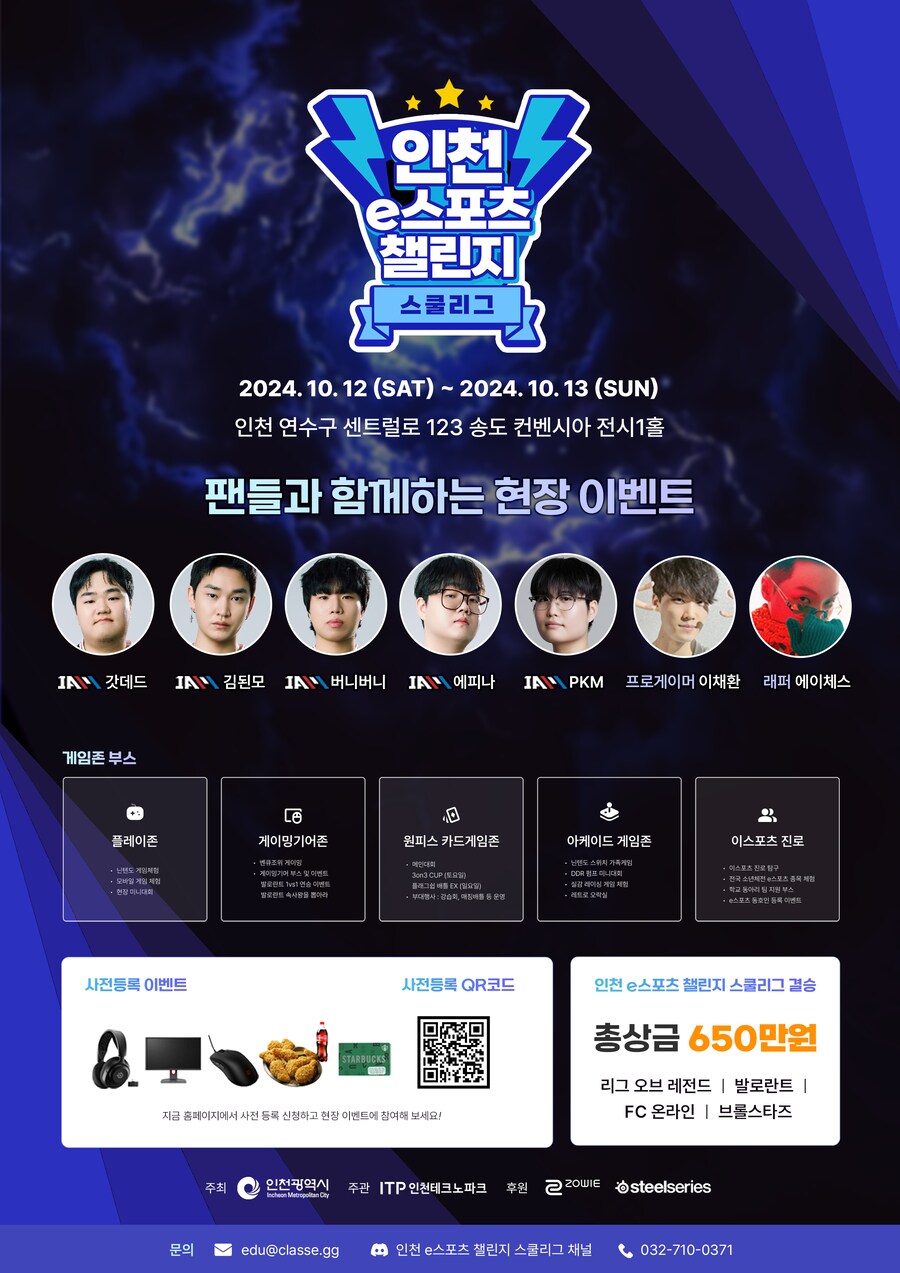 누구나 참여할 수 있는 게임 페스티벌! 인천 e스포츠 챌린지 스쿨리그_1.png