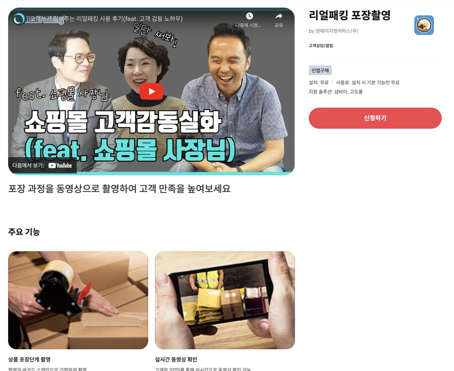 [고도몰앱추천] 내 상품 포장과정을 촬영해서 고객에게 보여주는 방법_1.png