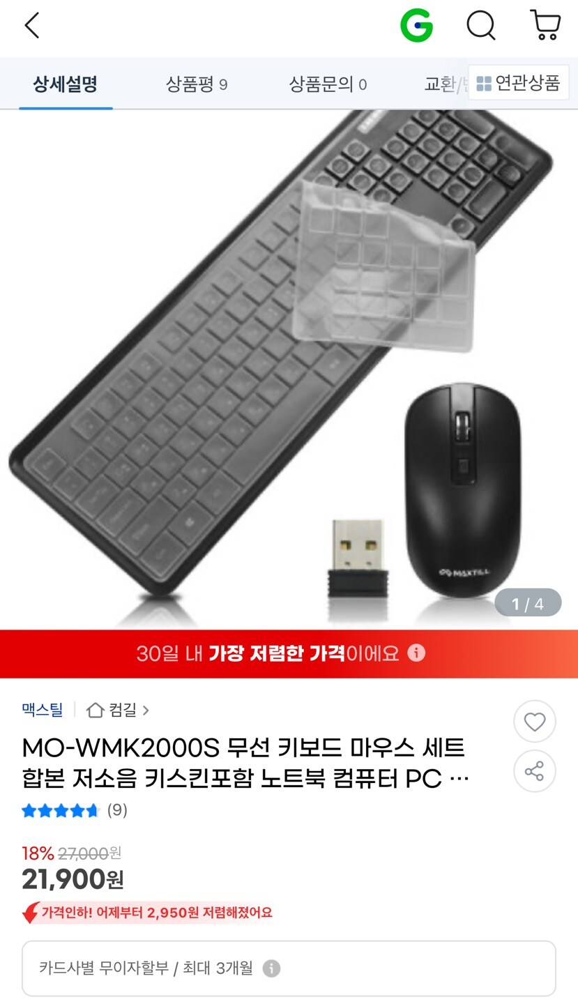 [지마켓] 맥스틸 무선 마우스 키보드 세트 / 21,900원 무료_2.jpg