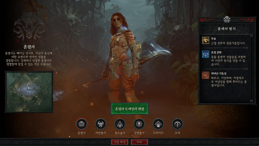 [트롬베] 디아블로4 확장팩 신규 직업으로 스토리 달림!_1.png