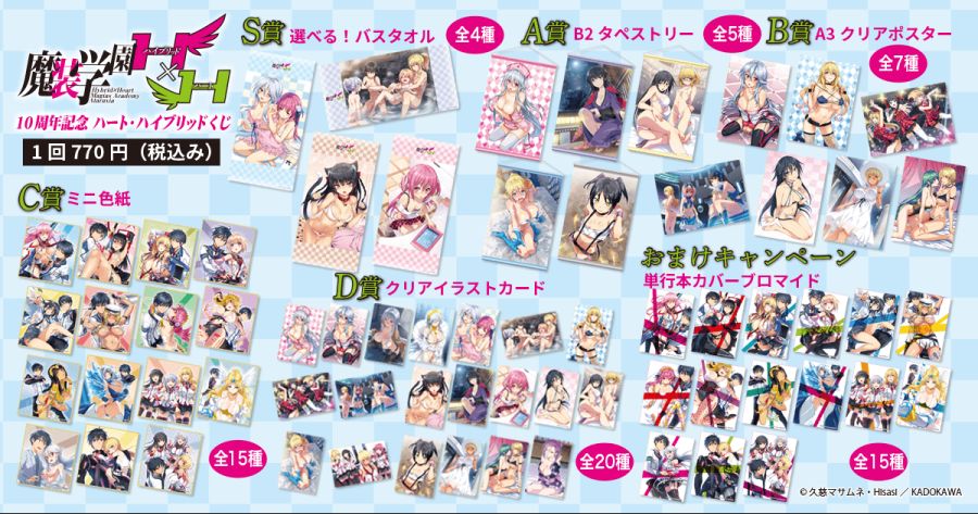 [마장학원·H×H] 10주년 굿즈_2.png