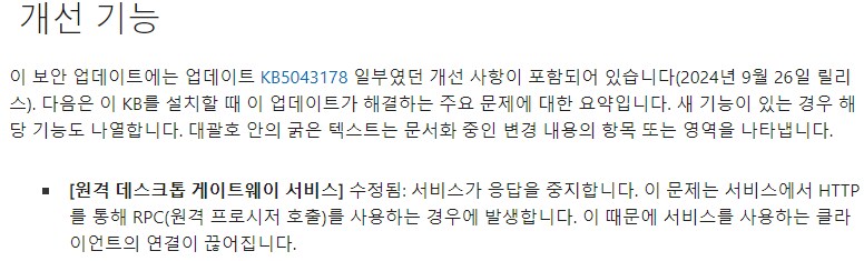 [MS] Windows 11 누적 업데이트 - KB5044284_4.png