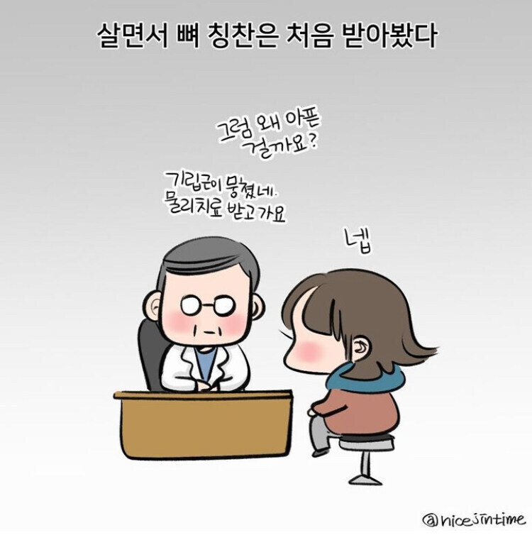 통뼈 그 자체인 아내