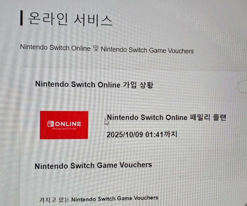 [마감] 닌텐도 스위치 온라인 패밀리 멤버 구해요~_1.png